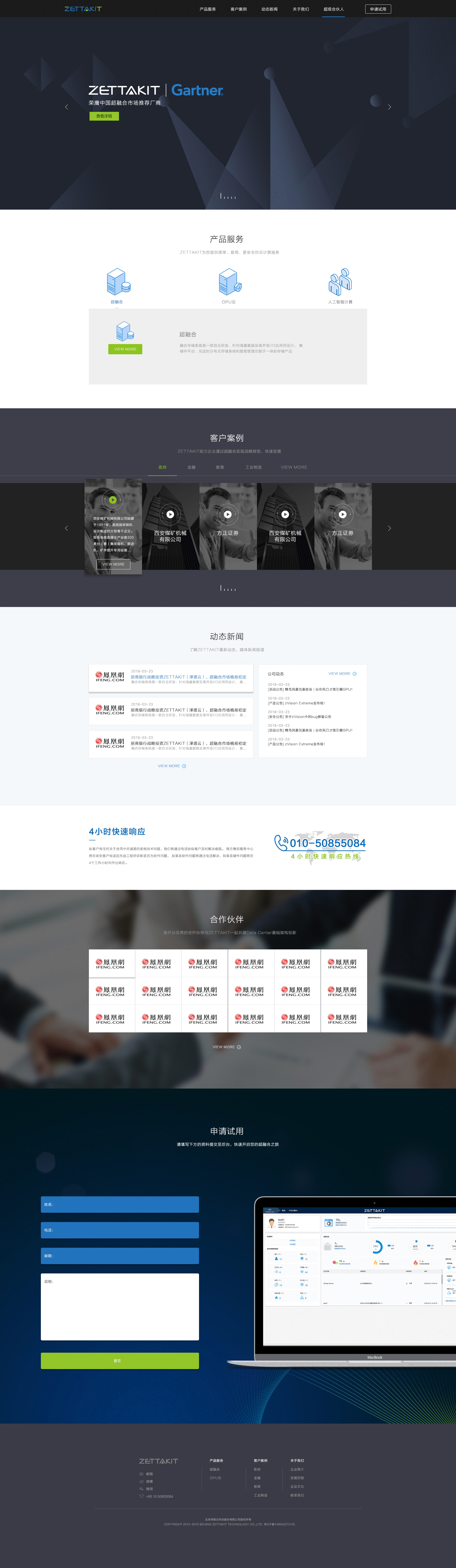 泽塔云官网设计
