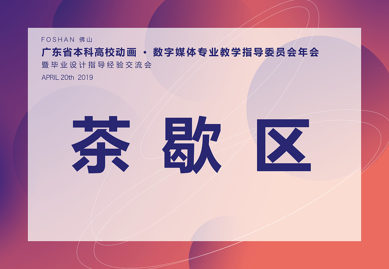 会议海报宣传（图ZMTU1MTcxMjQ0） - 海报 - 站酷设计师le楽楽le原创素材 - 站酷ZCOOL