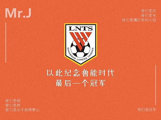 2020足协杯冠军—山东鲁能泰山纪念三折页设计（练习）（个人主页-ZNTA2MjUxMDA=） - 宣传物料 - 站酷设计师不要说晚安原创素材 - 站酷ZCOOL