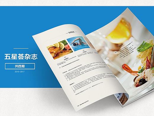 五星荟品牌杂志四期合集（个人主页-ZMjgzNTAxMTY=） - 书籍/画册 - 站酷设计师刘小兰_原创素材 - 站酷ZCOOL