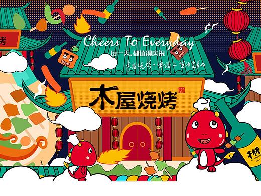 木屋烧烤形象设计-龙卡卡