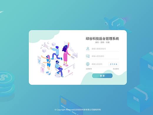 绿谷 OA后台界面