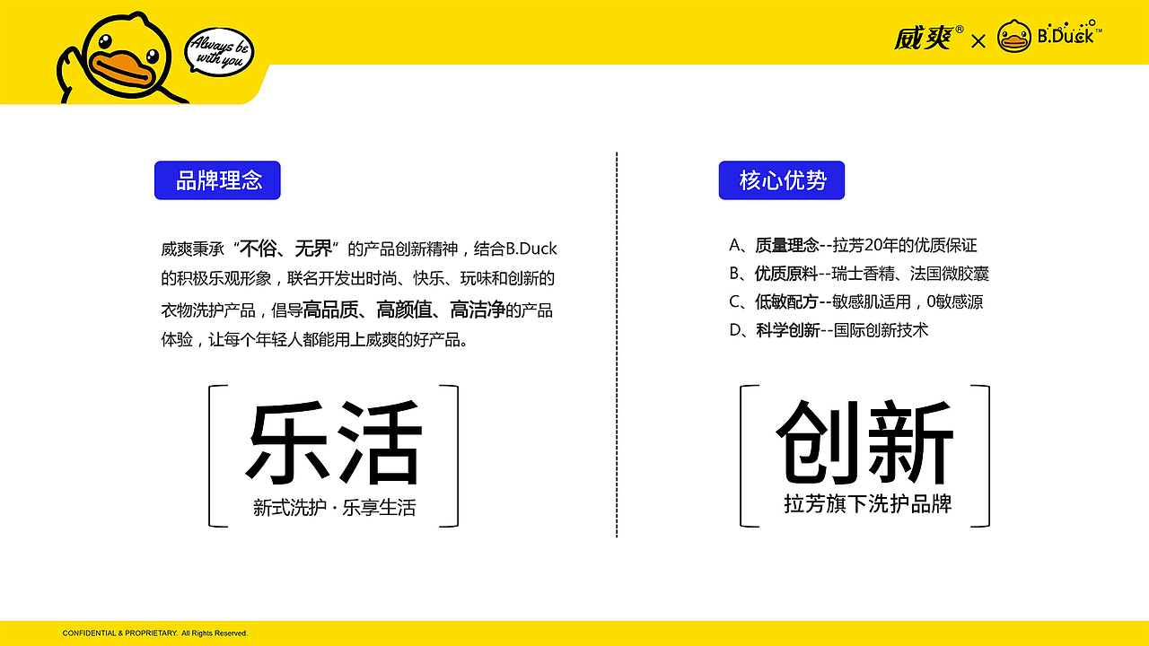 小黄鸭联名洗护视觉展现