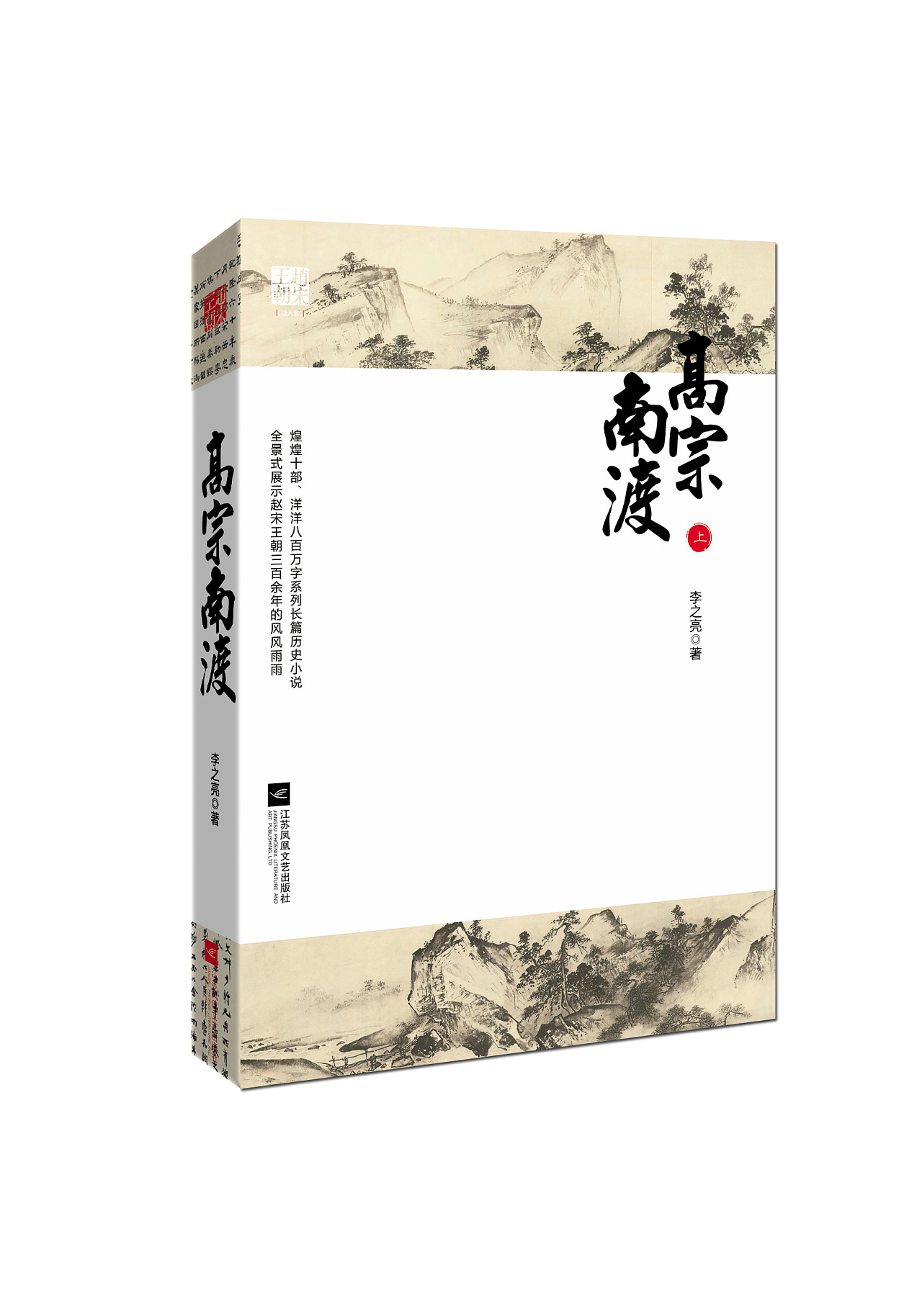 《高宗南渡》书装设计