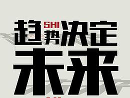 字体
