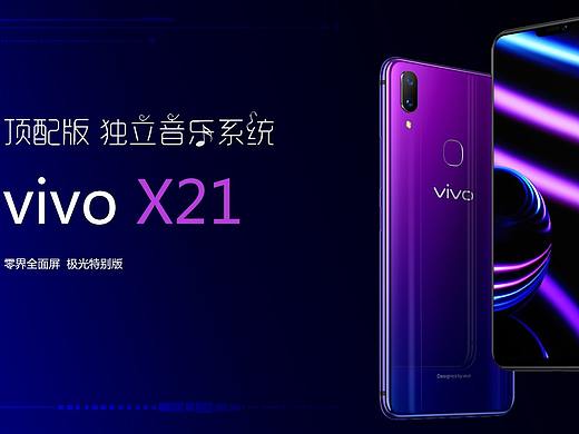vivo x21 手机banner