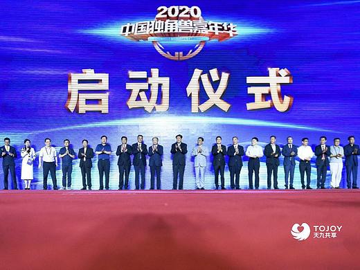 高能亮相,天九共享独角兽嘉年华盛大开幕