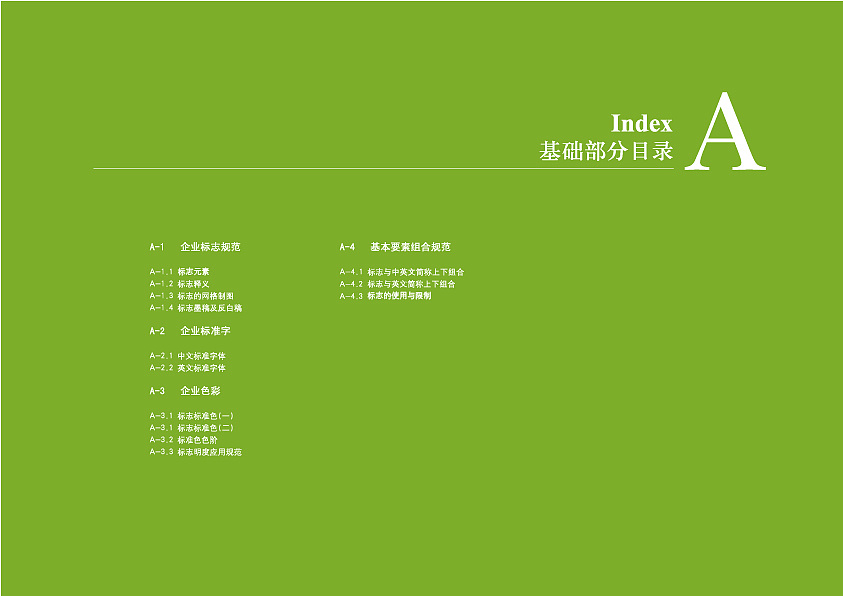 餐饮-鱼米之香vi手册