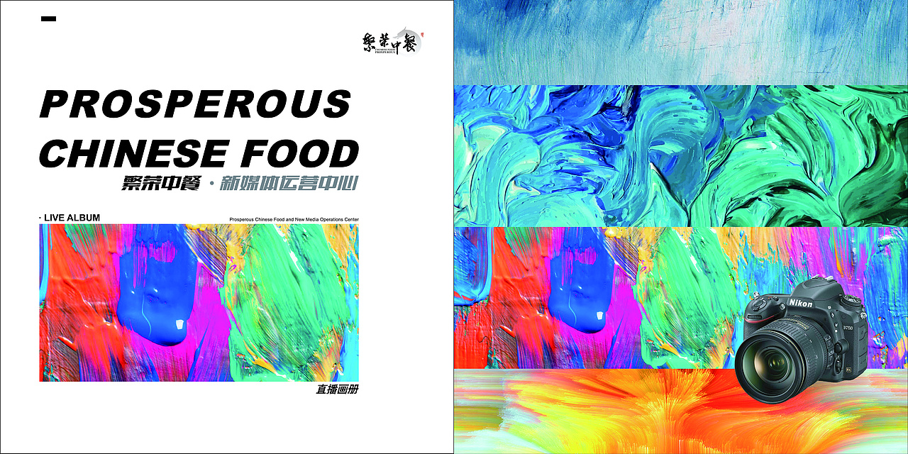 网红直播新媒体餐饮招商手册