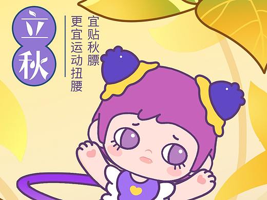 Rolife若来节气海报丨立秋
