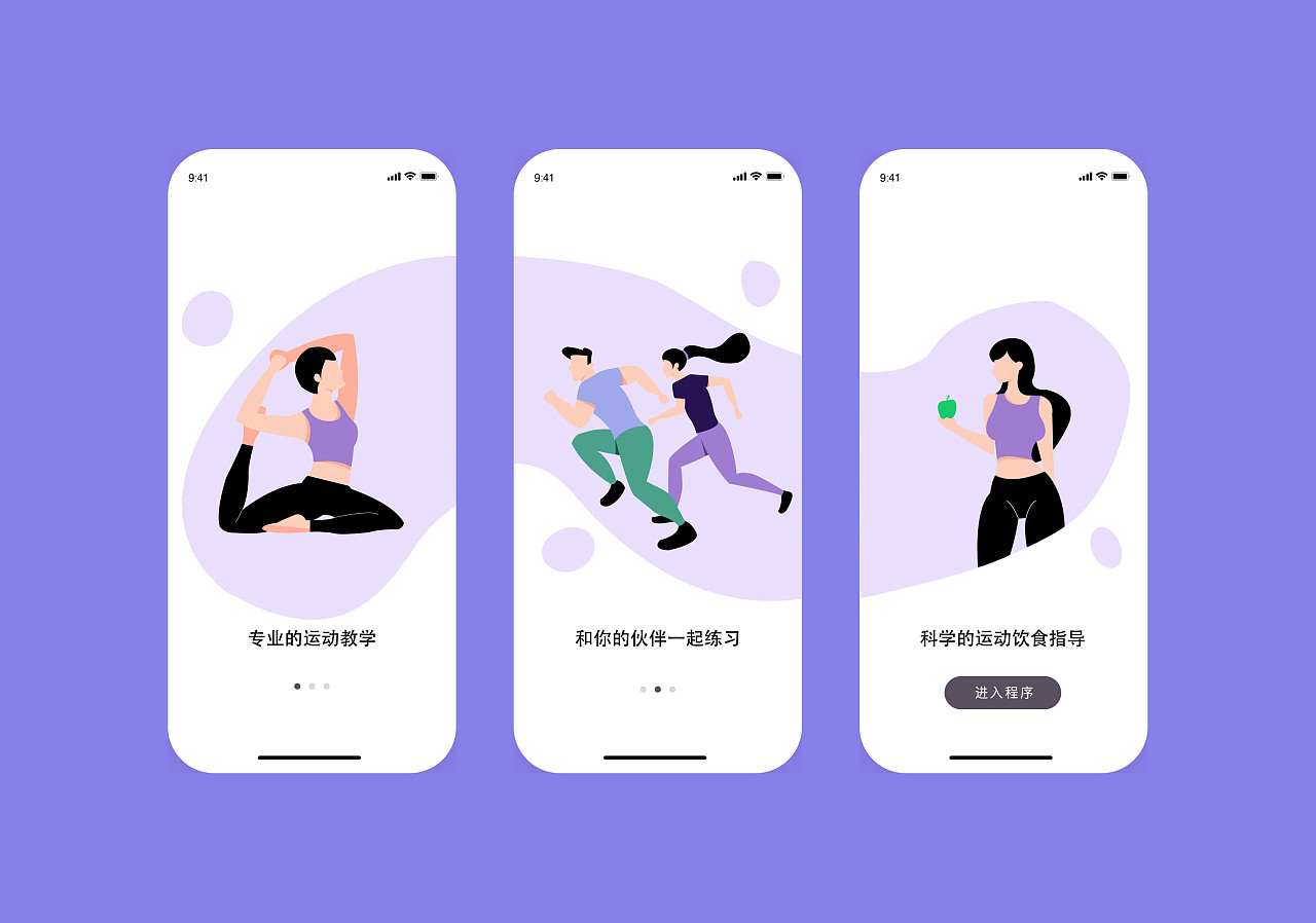 运动引导页