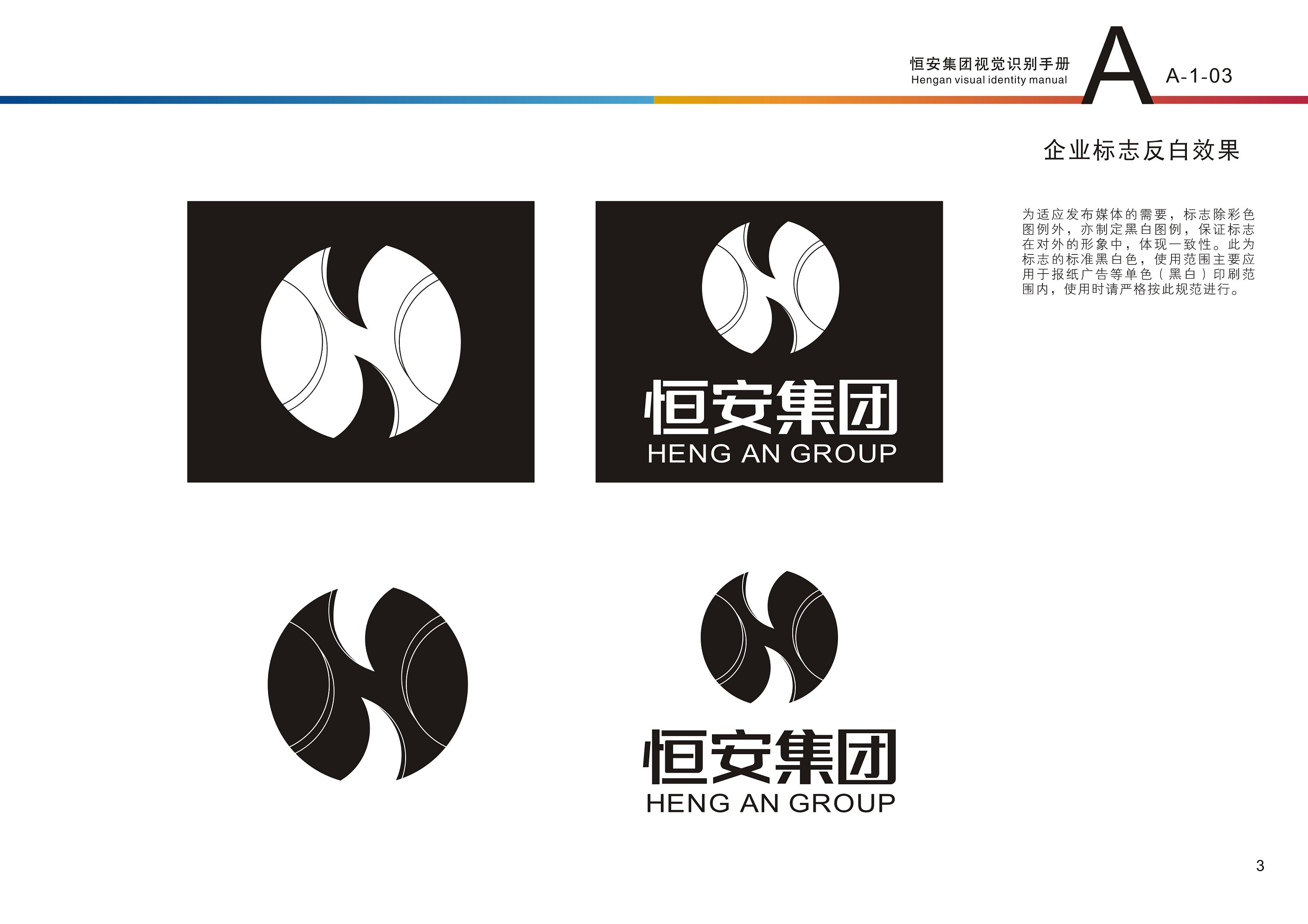 恒安集团vi设计