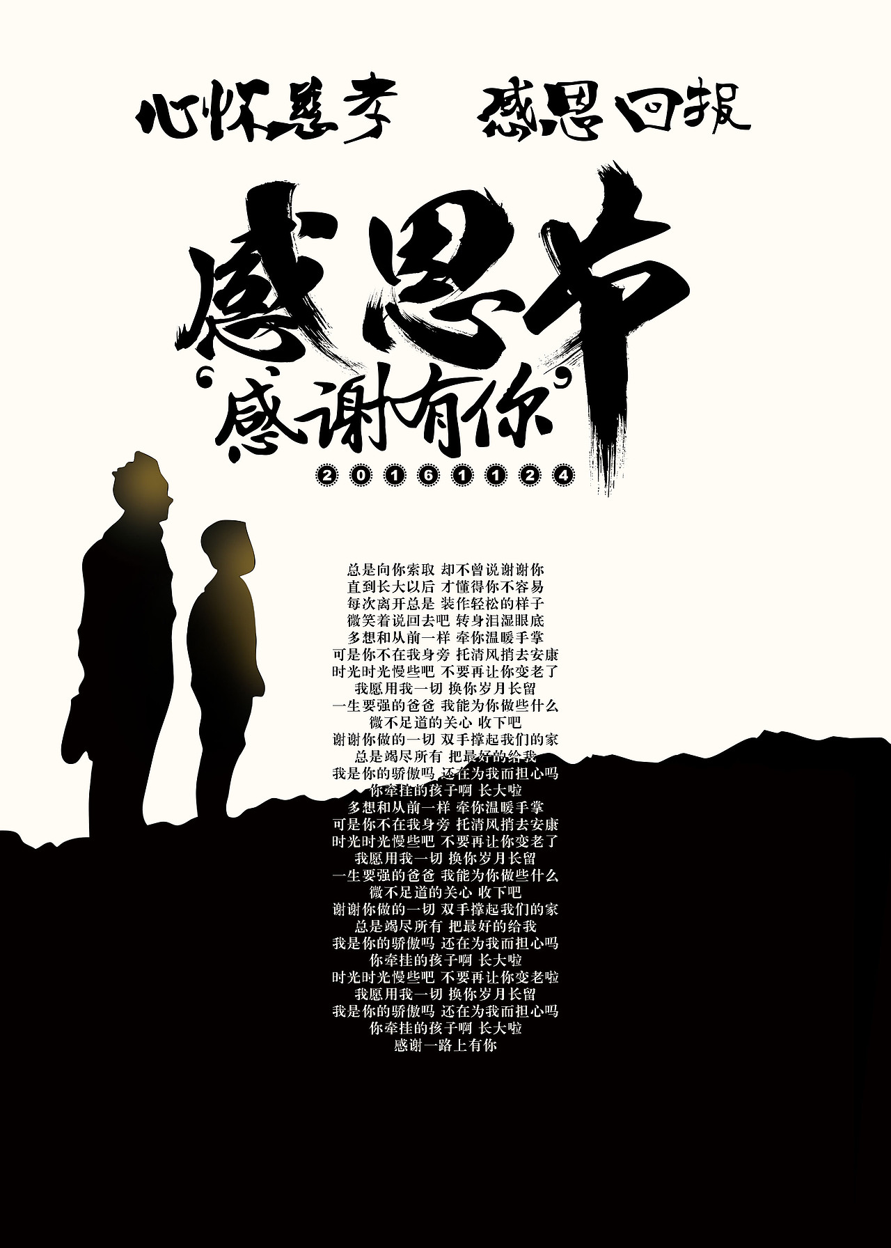 感恩节海报（图ZNjYyMzg1NDQ=） - 海报 - 站酷设计师靑崧原创素材 - 站酷ZCOOL