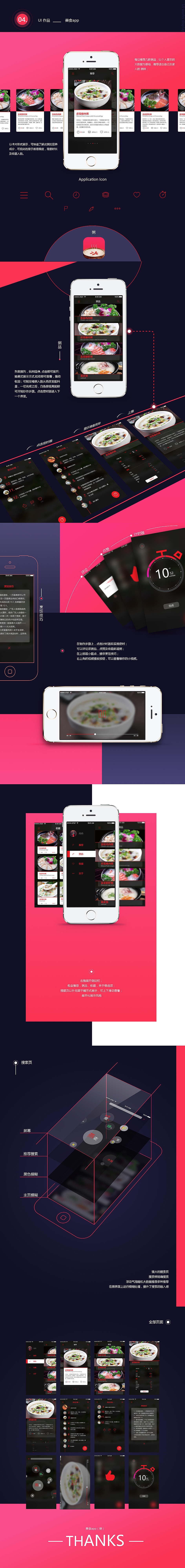 美食app（图ZNzAzNzQ3NjQ=） - APP界面 - 站酷设计师yumemg原创素材 - 站酷ZCOOL