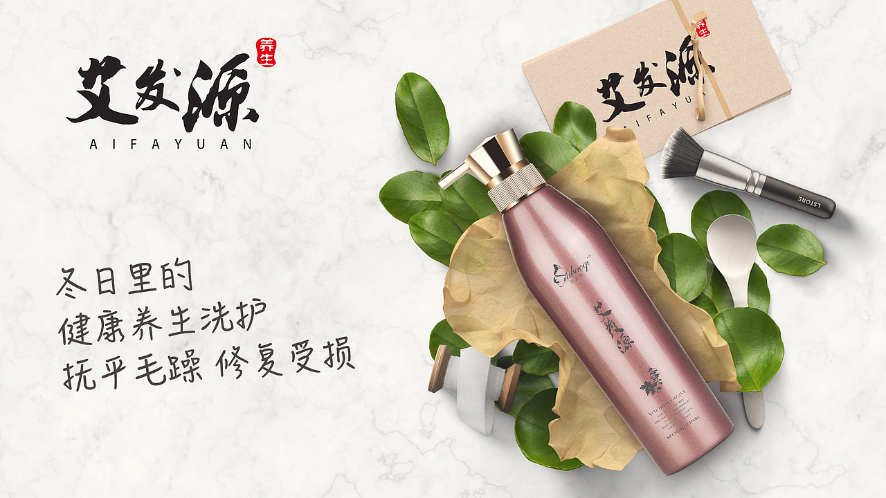 艾发源洗护品牌策划（图ZMTExNTg5NzY0） - 品牌 - 站酷设计师QIUHUIMEI原创素材 - 站酷ZCOOL