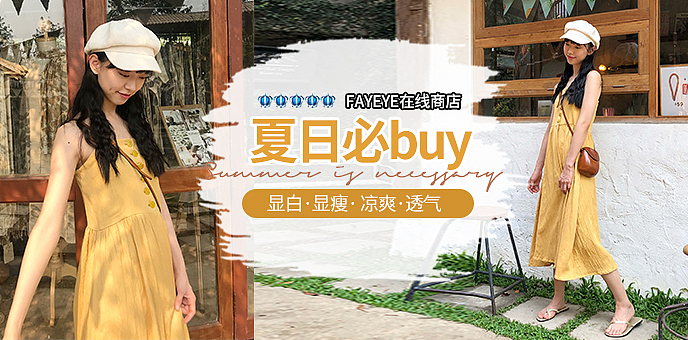 女装品销宝海报