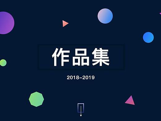 2018-2019 作品集