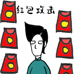 实现自己梦想的红包表情（图ZMTg2MTcwMjA0） - 网络表情 - 站酷设计师捅人侠stabman原创素材 - 站酷ZCOOL