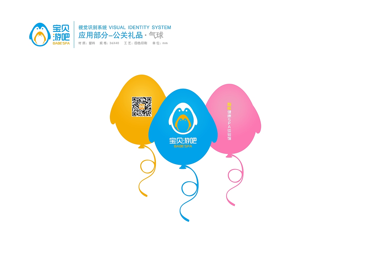 宝贝游吧品牌形象升级（图ZMTkxMDkzNTg0） - 品牌 - 站酷设计师文质琼心原创素材 - 站酷ZCOOL