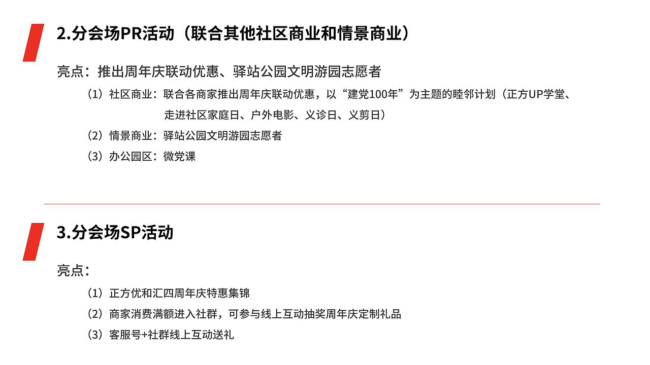 2021年商业运营管理 上半年度营销推广策略（图ZMjUyMzkyMDk2） - 文案/策划 - 站酷设计师三川品牌原创素材 - 站酷ZCOOL