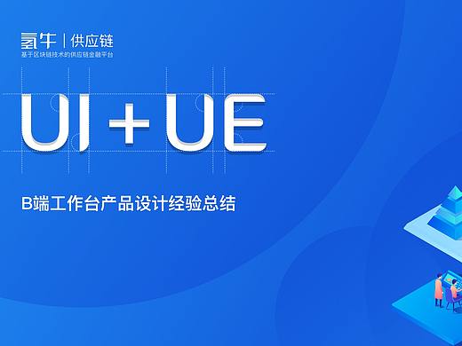 B端供应链产品设计思路分享