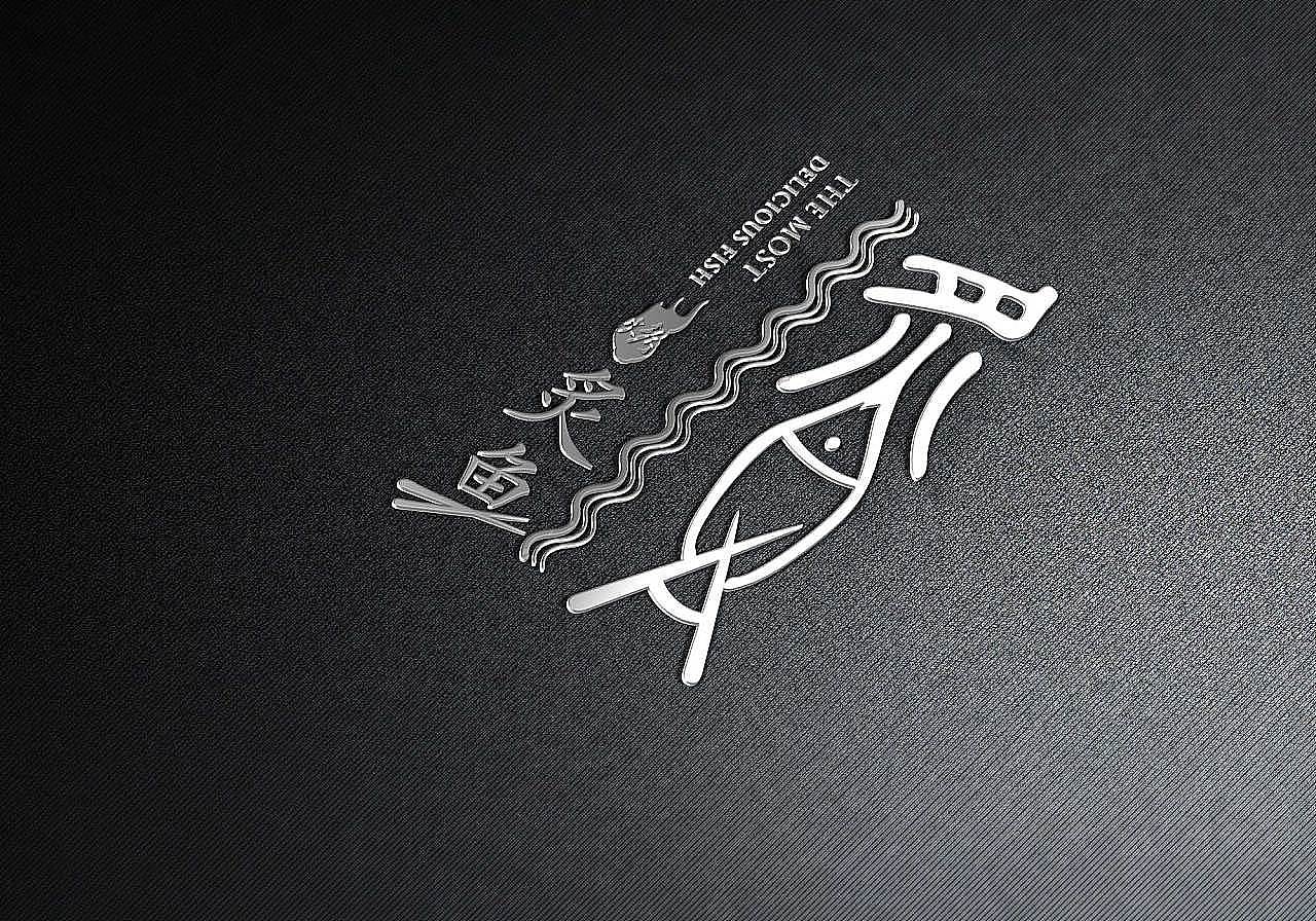 一家时尚烤鱼品牌logo设计