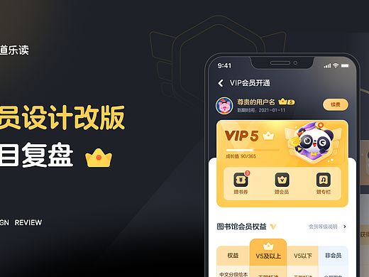 会员中心改版｜项目复盘