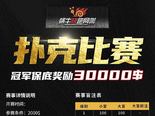 扑克比赛海报设计，游戏海报设计