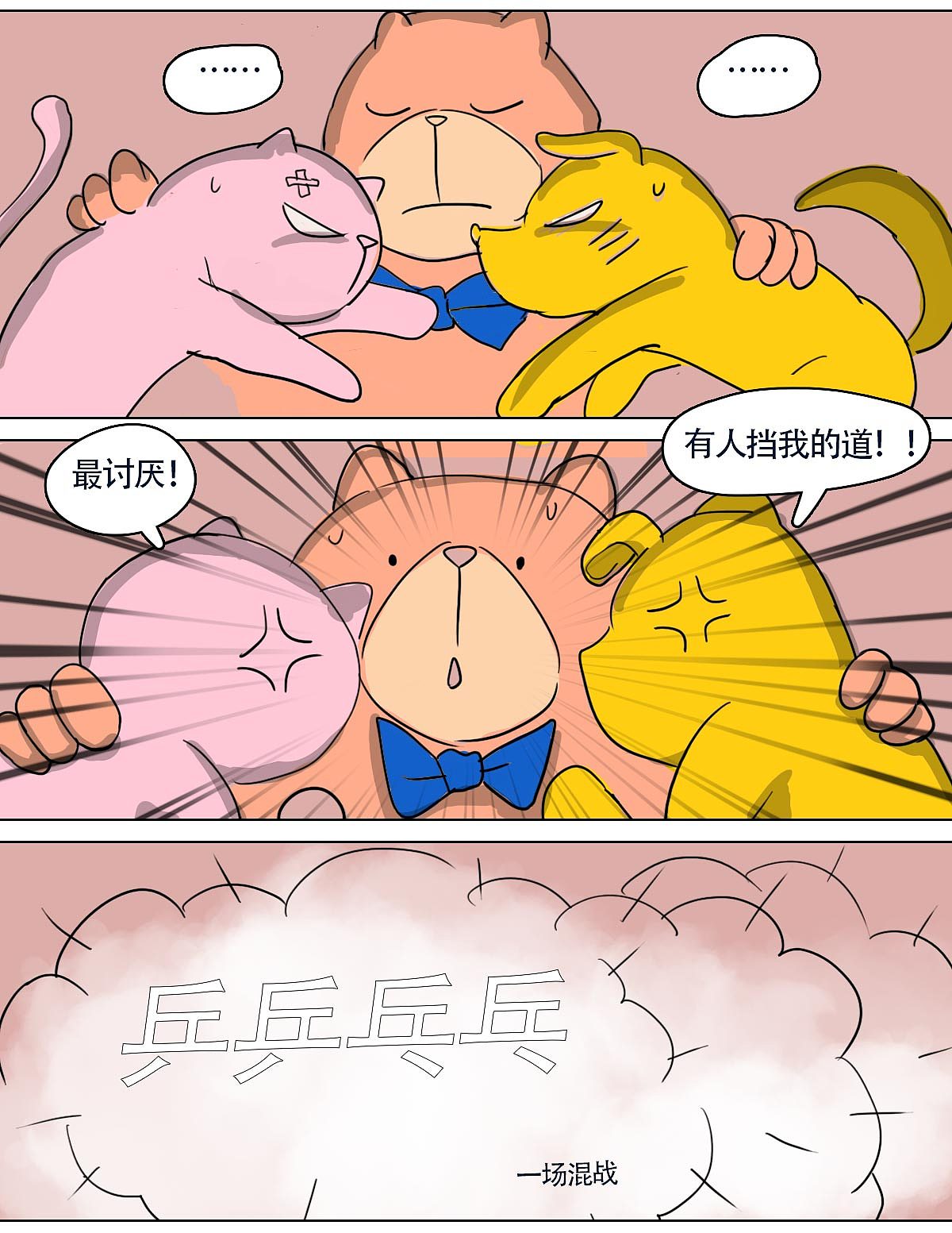 正能量联盟 第二章