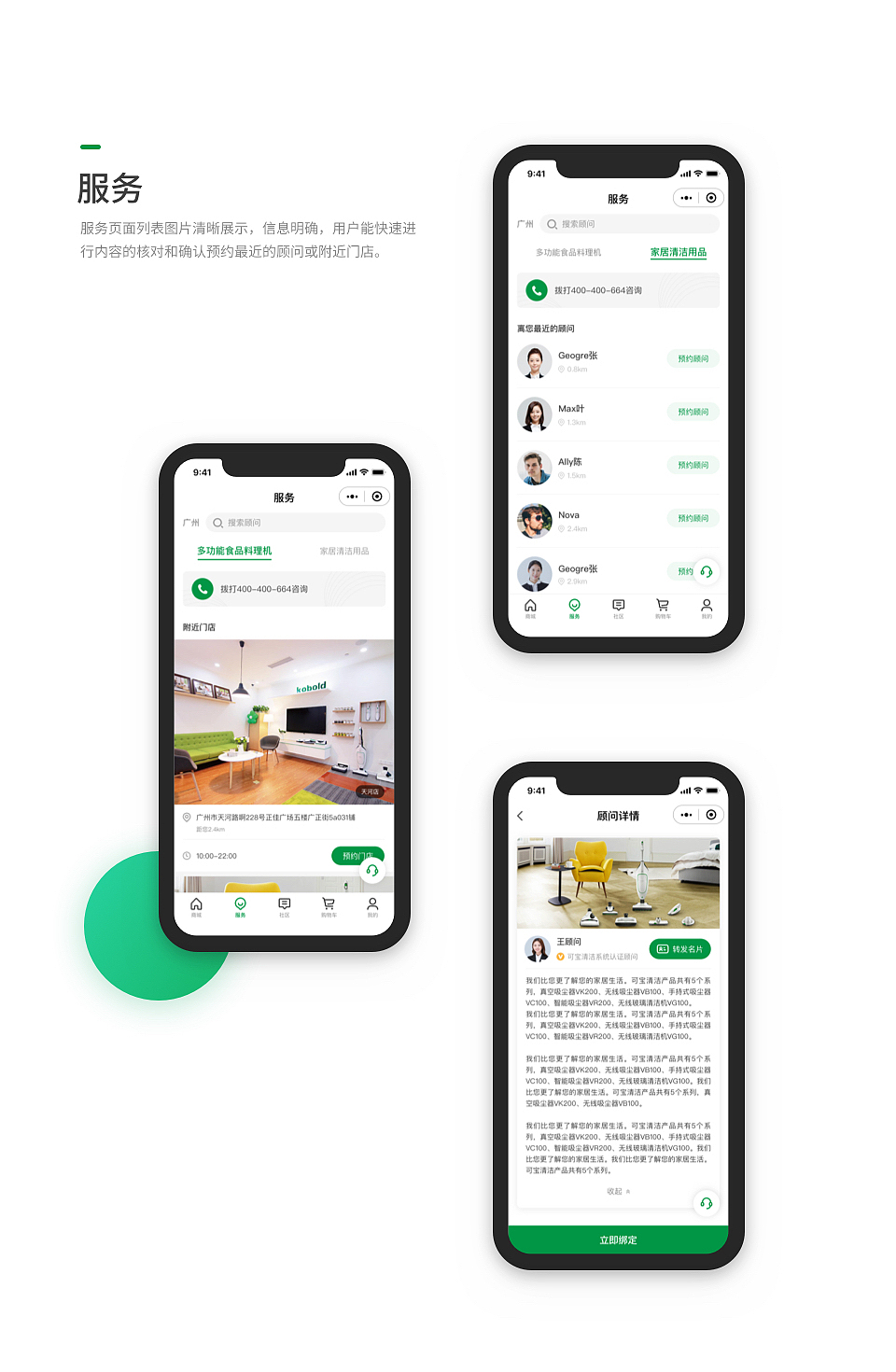 福维克vorwerk 小程序（图ZMTc0OTY1NDEy） - APP界面 - 站酷设计师Esther1125原创素材 - 站酷ZCOOL