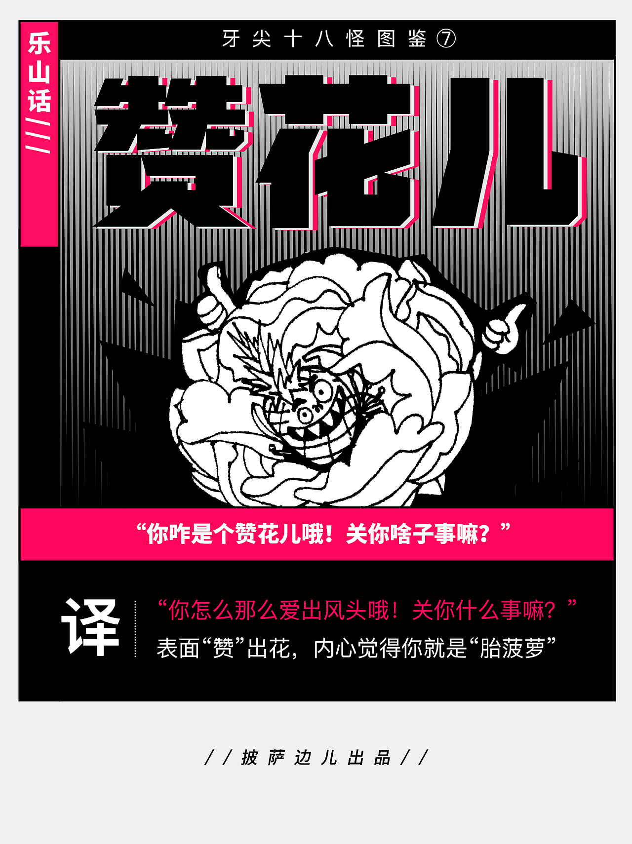 《小城味道-牙尖十八怪图鉴》