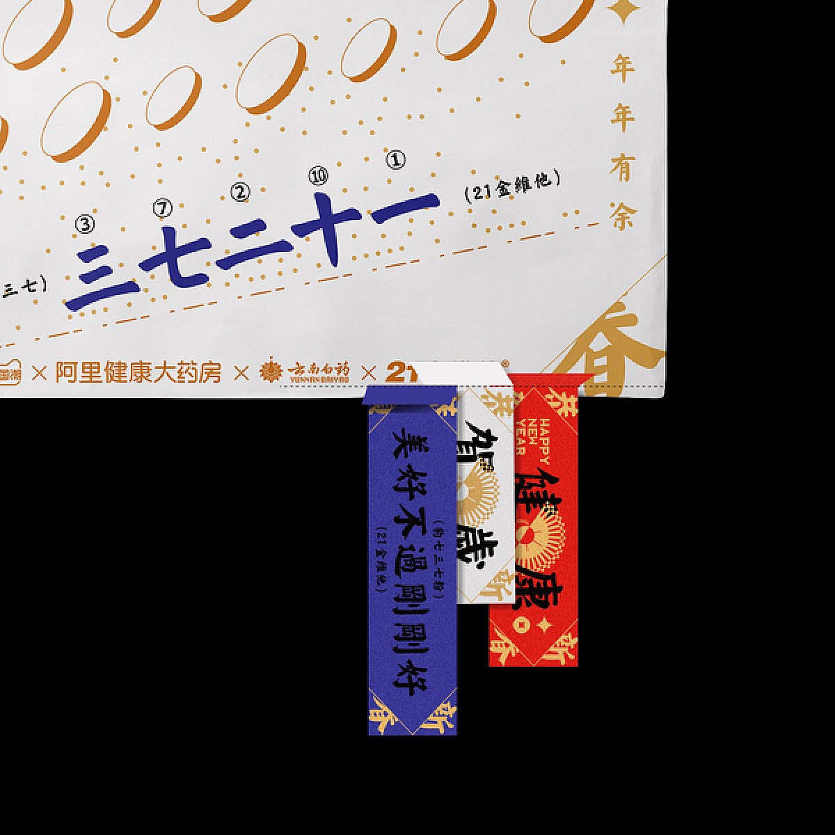 2020·四套包装