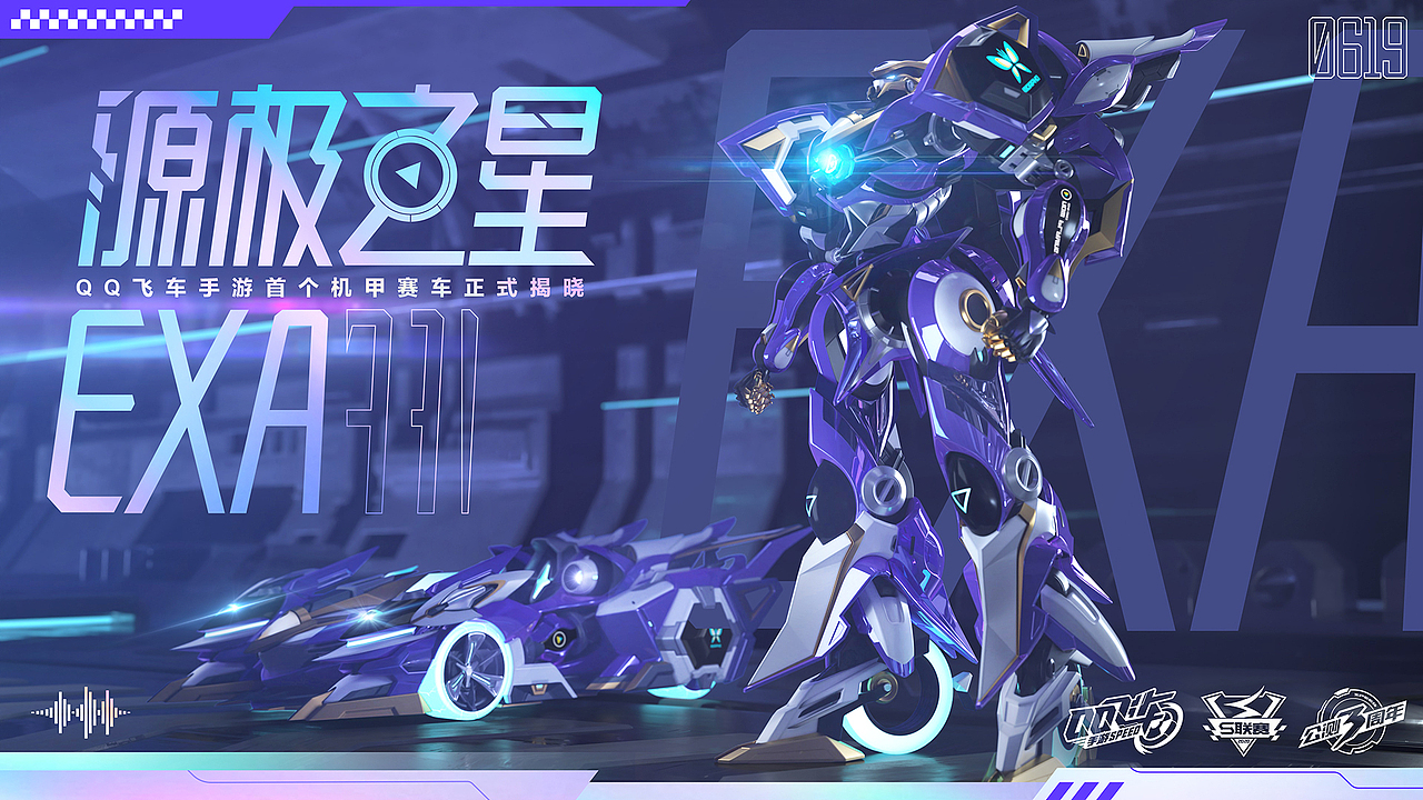 QQ飞车机甲版本（图ZMjYzNTAxMTcy） - 海报 - 站酷设计师吴剑原创素材 - 站酷ZCOOL