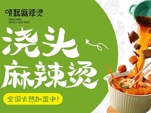 麻辣烫页面