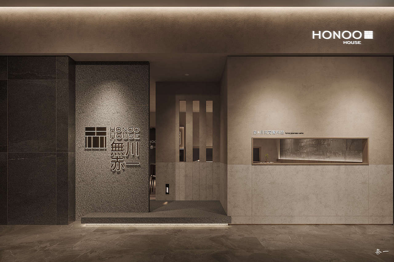 工装 || 日式餐厅