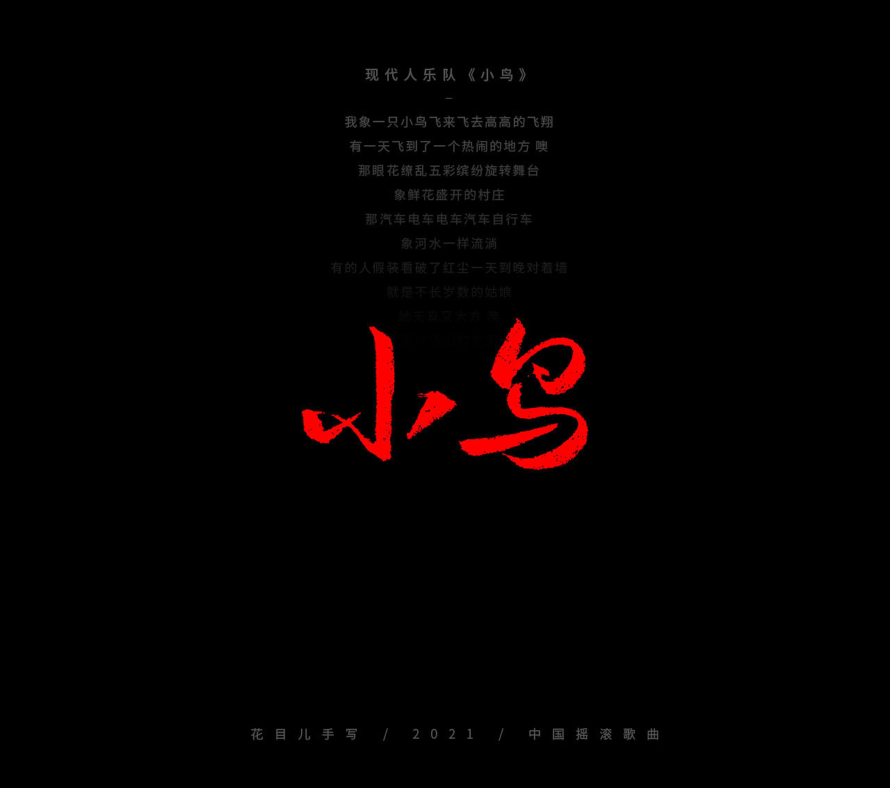 手写字体/ 歌曲/ 百首合辑-3