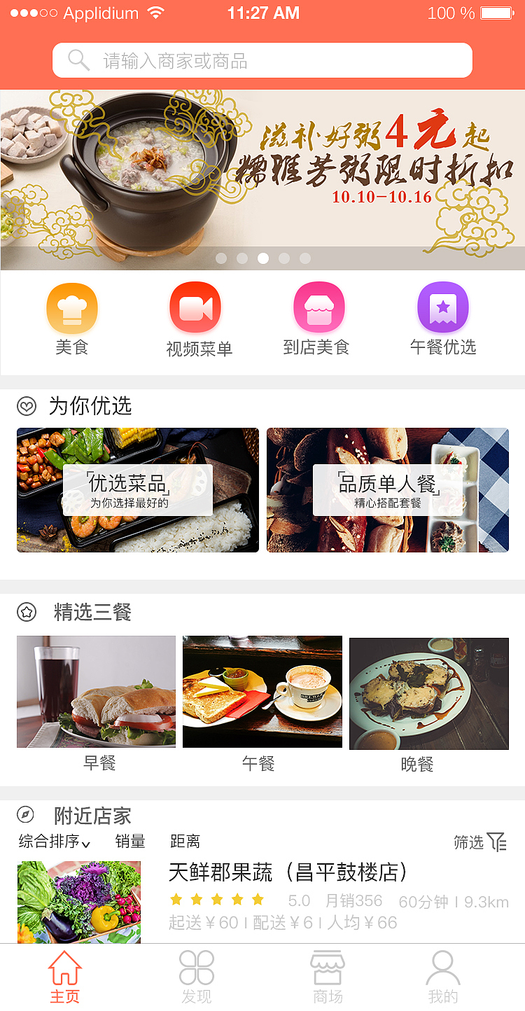 餐飲APP頁面（圖ZMTM2NTIxODEy） - APP界面 - 站酷設計師良思誠視覺原創(chuàng)素材 - 站酷ZCOOL