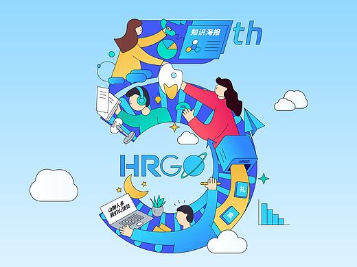 HRGO五周年图形延展