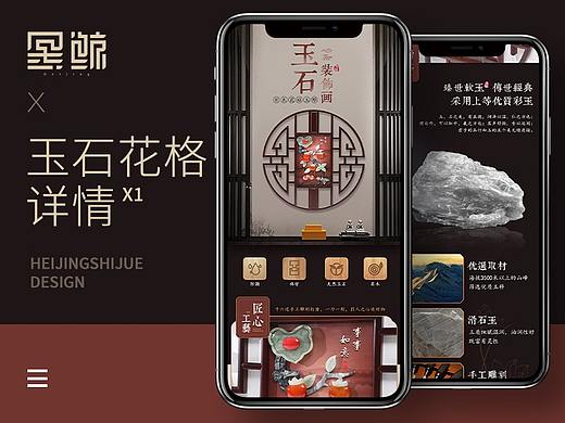 玉石花格详情页