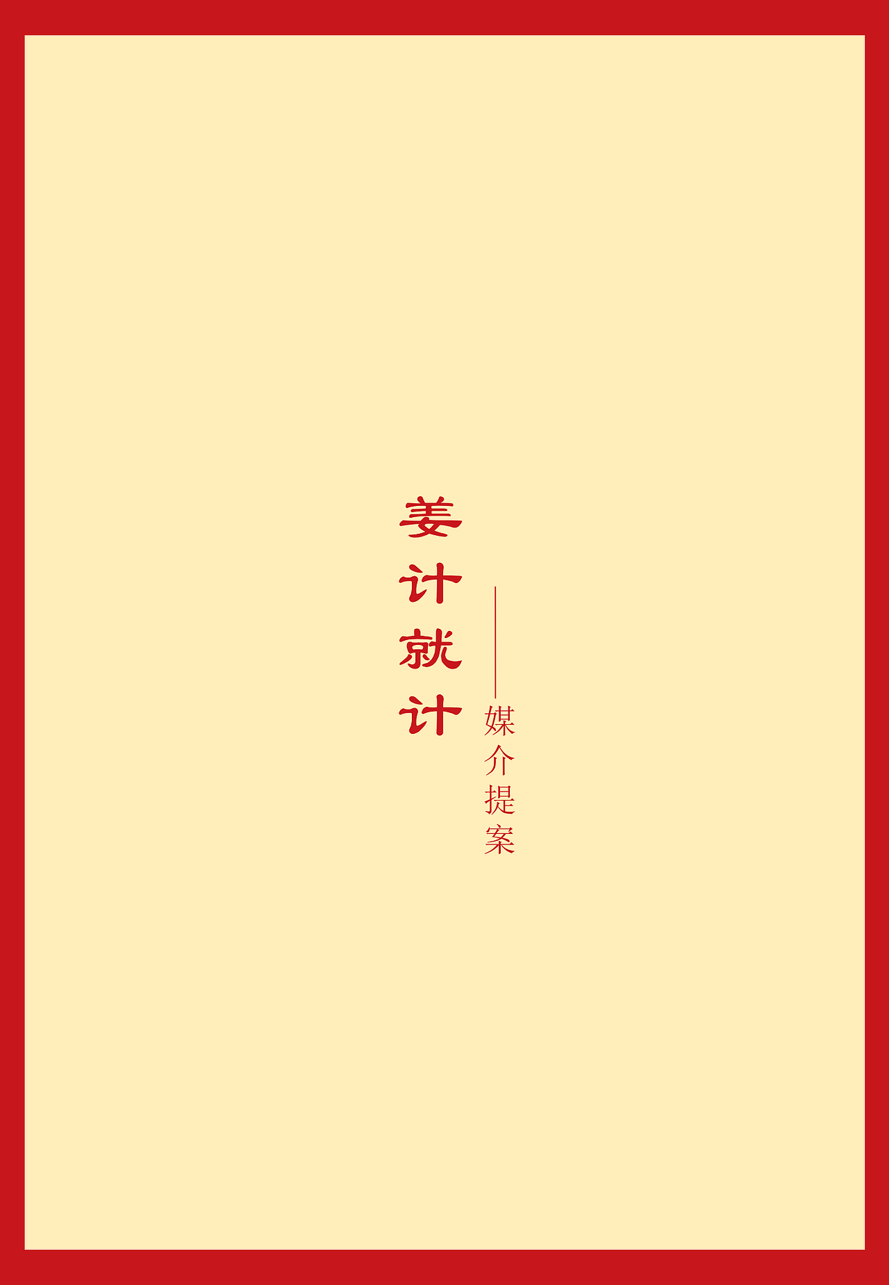 姜暖时光——999红糖姜茶营销策划案（图ZMjYyNjY2NzY0） - 品牌 - 站酷设计师兮往原创素材 - 站酷ZCOOL