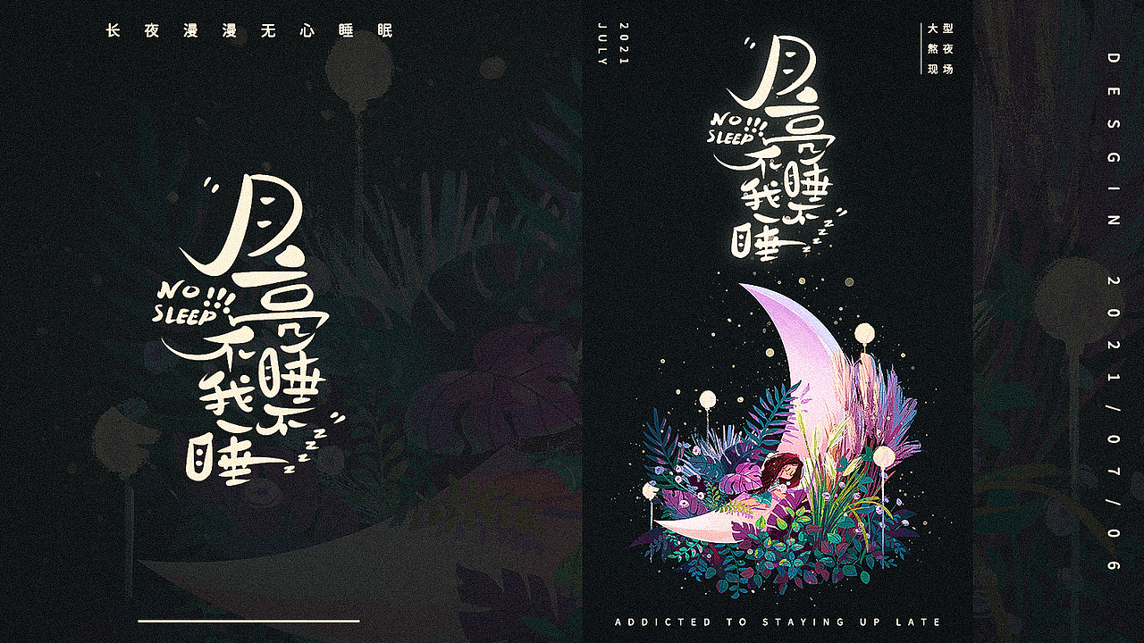手写字体练习——月亮不睡我不睡（图ZMjgwNjYwOTI0） - 字体/字形 - 站酷设计师立方無设计原创素材 - 站酷ZCOOL