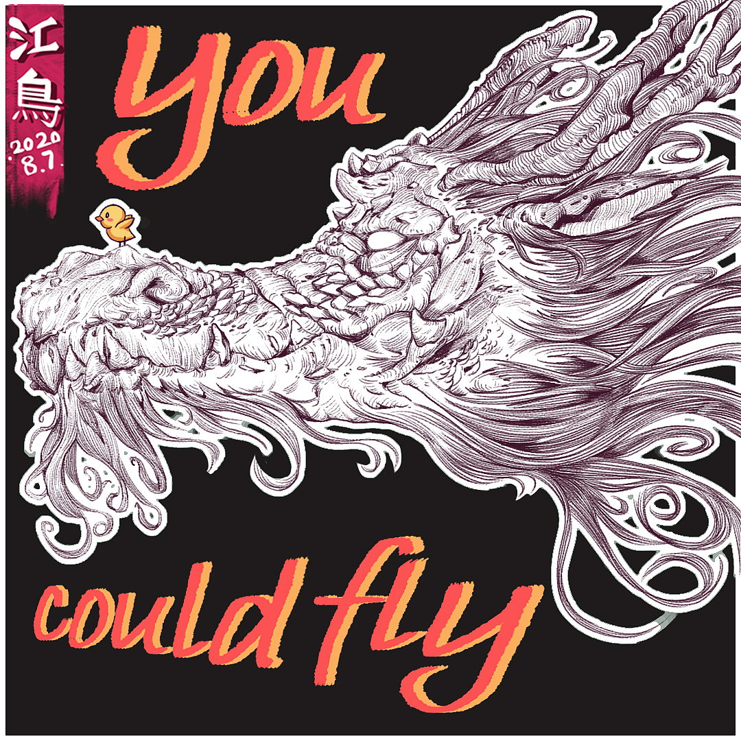 起飛吧 . 雞崽（圖ZMjE5ODY2MTQw） - 新銳潮流插畫(huà) - 站酷設(shè)計(jì)師波仔有點(diǎn)野原創(chuàng)素材 - 站酷ZCOOL