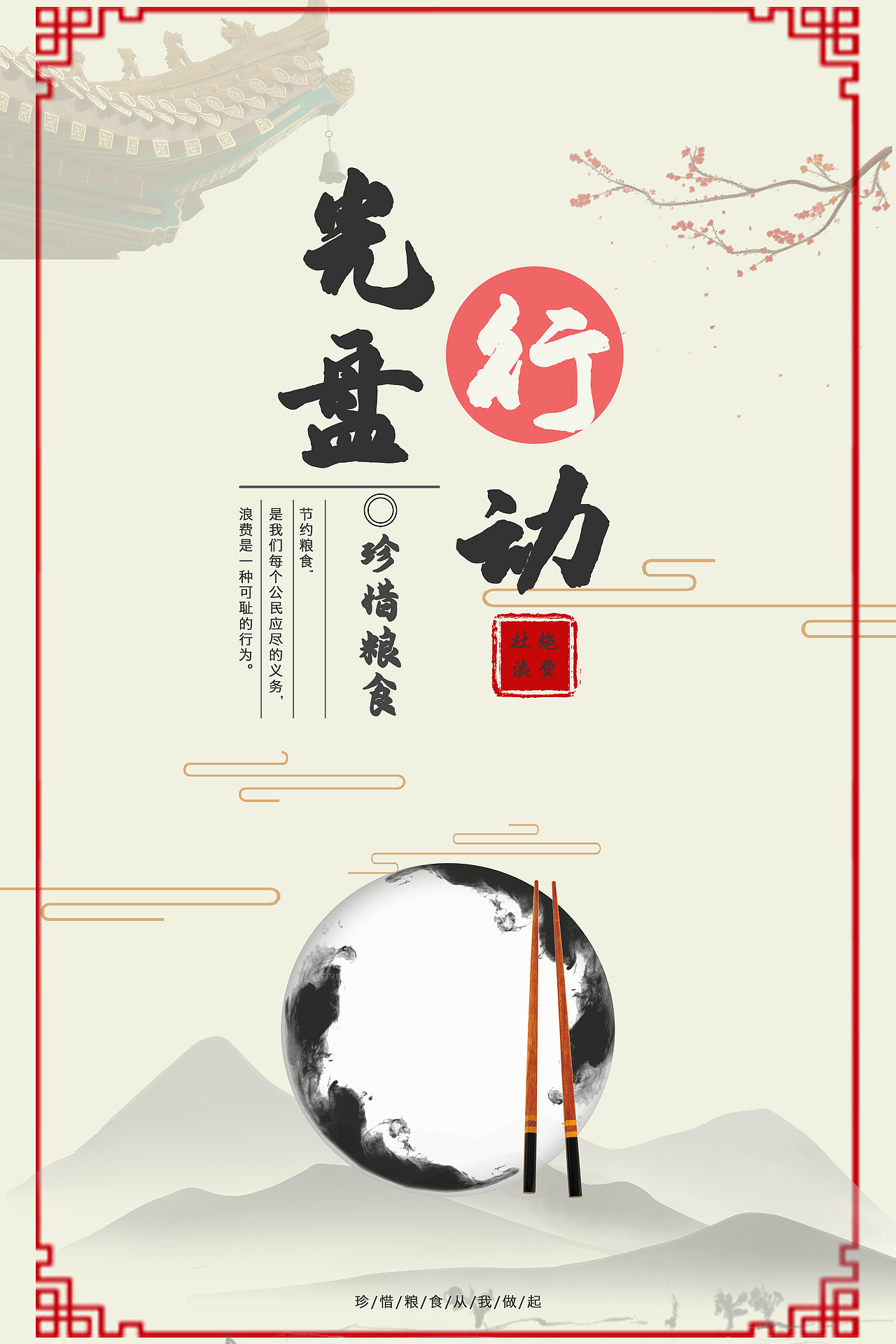 光盘行动（图ZMjMyMTYzODk2） - 海报 - 站酷设计师阳关盐巴原创素材 - 站酷ZCOOL