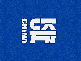 有瓷/品牌設(shè)計(jì)