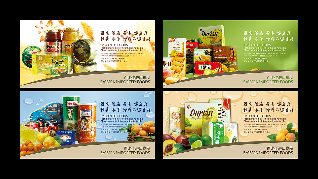 百比佳进口食品