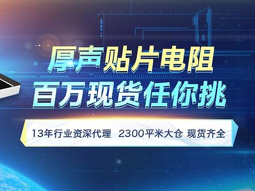 电子元器件相关banner设计