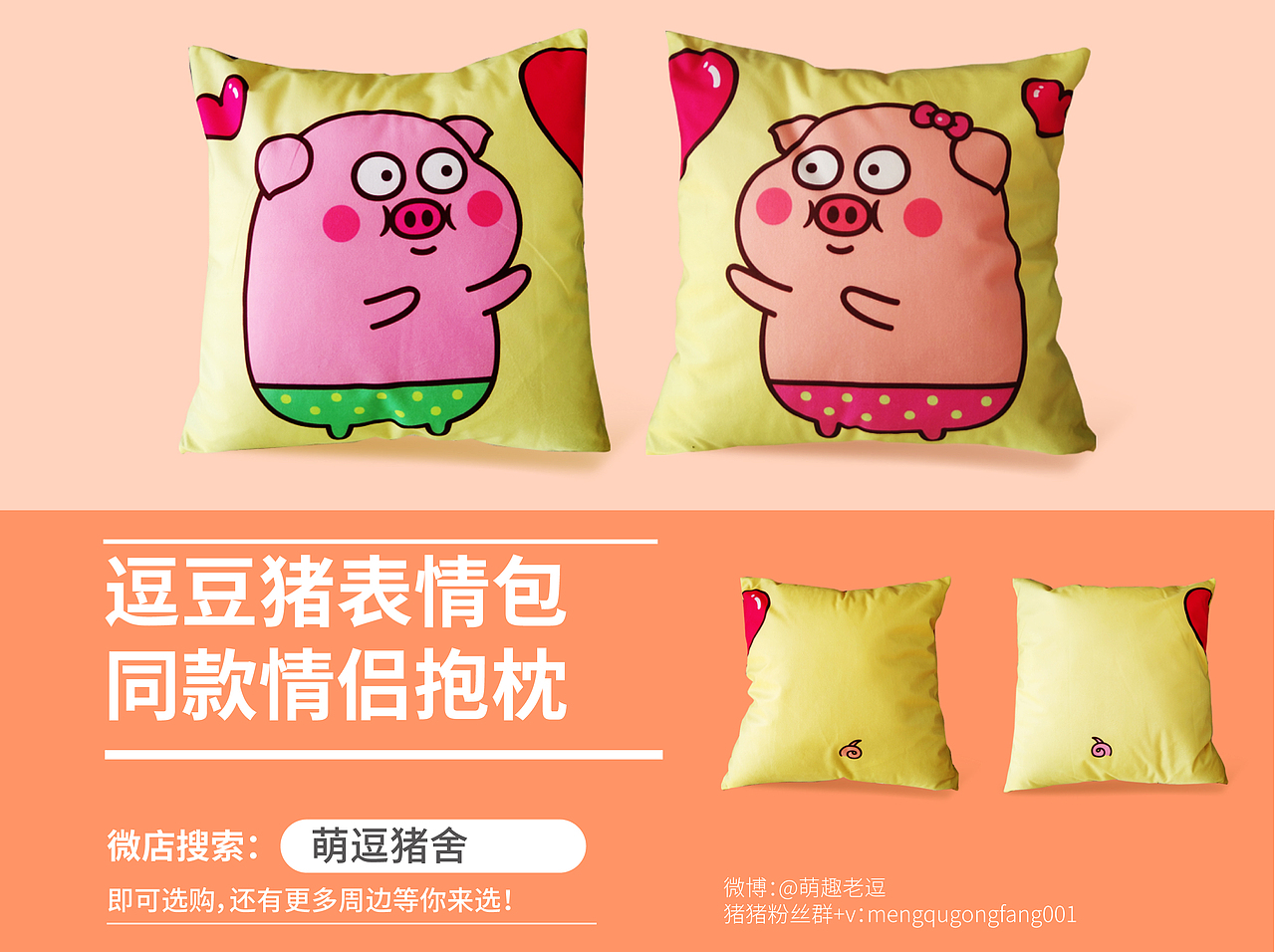 baby猪和逗豆猪的周边抱枕（图ZMTgzNjY0MDU2） - 网络表情 - 站酷设计师萌趣老逗原创素材 - 站酷ZCOOL