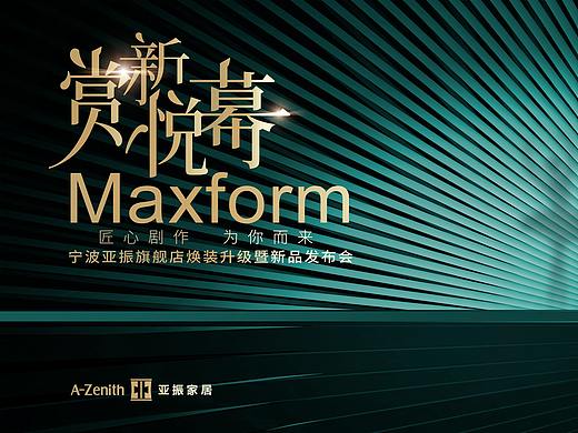 Maxform新品发布海报