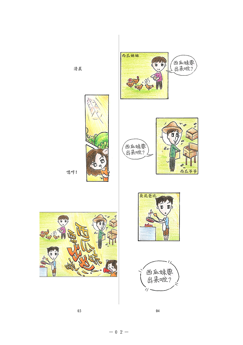 西瓜妹诞生记（图ZMjQyMzQzODky） - 短篇/格漫 - 站酷设计师唔换猪原创素材 - 站酷ZCOOL