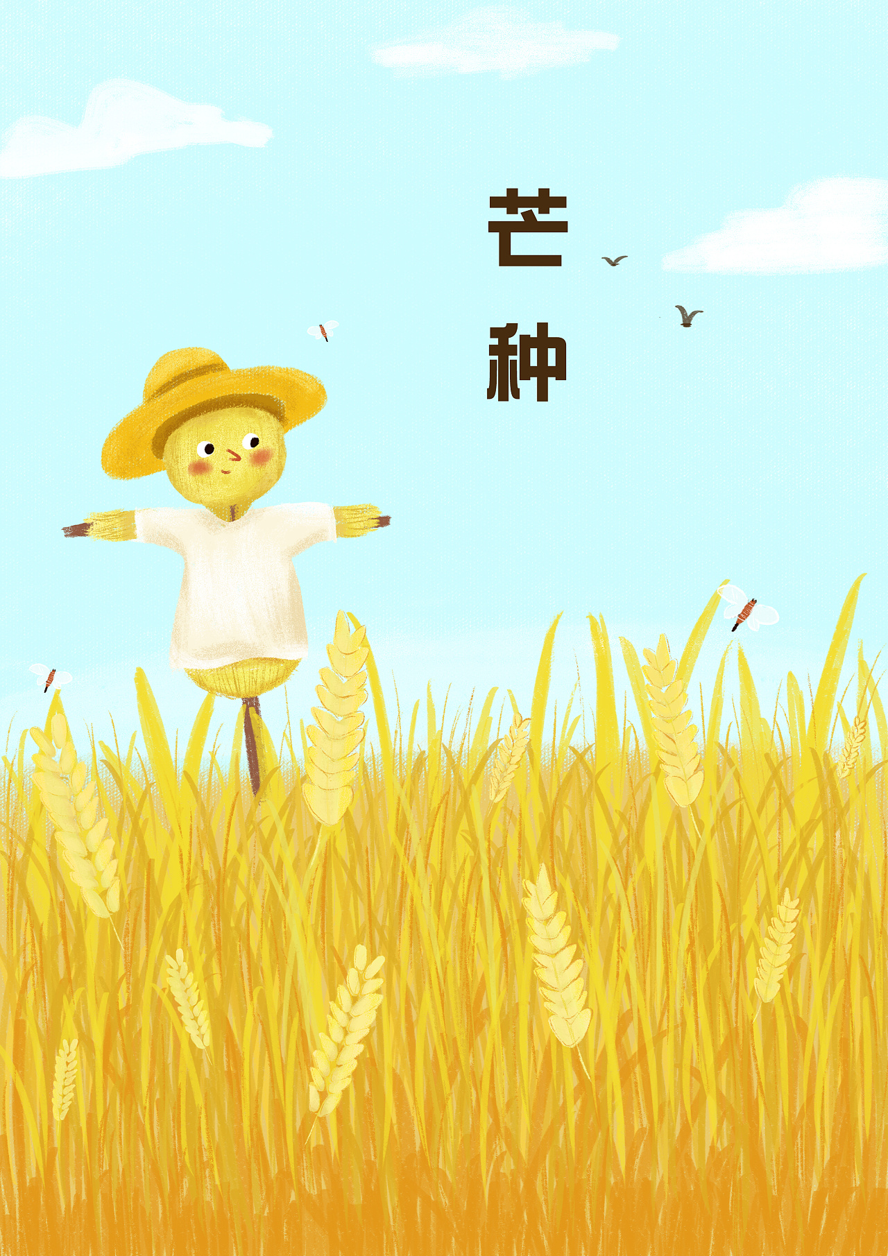 24节气芒种海报